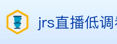 jrs直播低调看直播 Logo